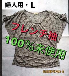 100％未使用　レディース用チュニック（フレンチ袖）Lサイズ 薄地
