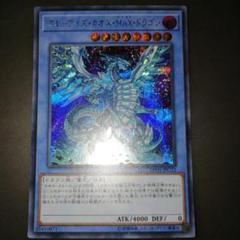 遊戯王 ブルーアイズカオスMAXドラゴン 20thシク 20TH-JPC23 状態B〕ブルーアイズカオスMAXドラゴン【20thシークレット