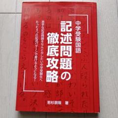 中学受験国語 記述問題の徹底攻略 発展編含む4冊セット 中学受験国語 記述問題の徹底攻略 改訂版 (YELL books) | 若杉