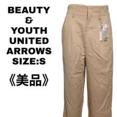 BEAUTY&YOUTH UNITED ARROWS ワイドパンツ S 美品
