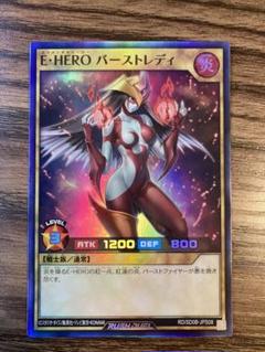 E-HERO バーストレディ　シークレット　REDver 遊戯王ラッシュデュエル 遊戯王 ラッシュデュエル RD/SD0B-JP007 E・HERO バースト