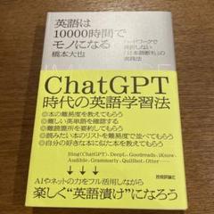 英語は10000時間でモノになる ～ハードワークで挫折しない「日本語断ち」の実…