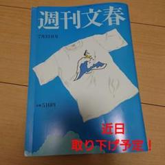 週刊文春