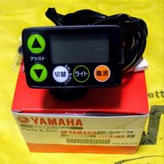 新品未使用ヤマハPAS電動自転車スイッチパネル 新品未使用ヤマハPAS電動スイッチパネル - メルカリ