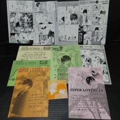 SUPER LOVERS 特典セット あべ美幸 八犬伝 スーパーラヴァーズ