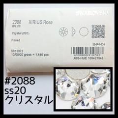 ss16クリスタル10G正規スワロフスキー スワロフスキー＃2028 ホットフィックス SS16 クリスタル 【10ヶ
