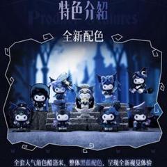 TOPTOY クロミ 魔女の宴 フィギュア セット 1BOX フィギュ TOPTOY ランダム2個 クロミサンリオ魔女の宴シリーズフィギュア