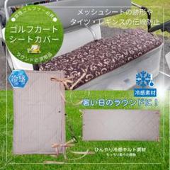 2025年最新】ゴルフカートシートカバーの人気アイテム - メルカリ