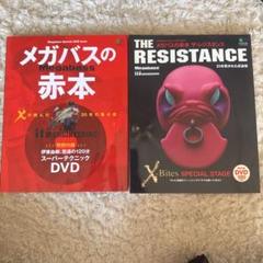 メガバス伊東由樹DVD 2025年最新】伊東由樹 dvdの人気アイテム - メルカリ
