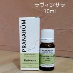 プラナロム ラヴィンツァラ 10ml