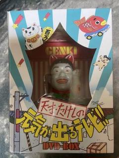 天才タケシの元気が出るテレビ　DVD全話セット 貯金箱　未開封　超レア　美品 Amazon.co.jp: 天才たけしの元気が出るテレビ DVD-BOX [初回限定