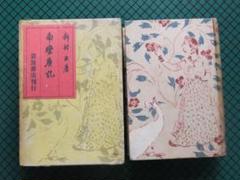 平福百穂、【月】、希少な画集より、状態良好、新品高級額装付 美術品・アンティーク・