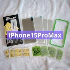 iPhone 15ProMax ガラスフィルム 覗き見防止 4セット