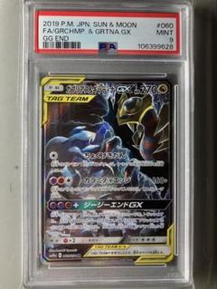 PSA9 ガブリアス&ギラティナGX SA PSA9鑑定済〕ガブリアス＆ギラティナGX(SA)【SR】{060/054}