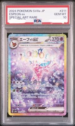 【PSA10 】ポケモンカード エーフィ sar PSA10鑑定済〕エーフィex【SAR】{211/187}