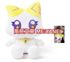 高見文寧 ME:YANE おすわりME:EYE's ぬいぐるみ ME:U おすわりME:EYE'S 櫻井美羽 トレカ付き - メルカリ