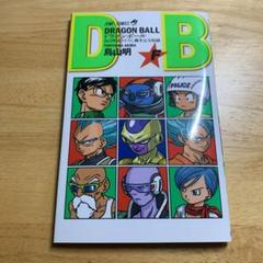 DRAGON BALL Z 復活の「F」 アニメコミックス: 集英社リミックス