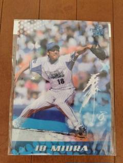 横浜DeNAベイスターズ 三浦大輔 下敷き