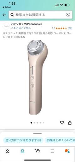 未使用? Panasonic RF×Ultrasonic 美顔器 EH-SR74 Panasonic RF美顔器 EH-SR74を2週間使ってレビュー！部位別