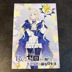 非売品10枚限定品 新品未開封品】re:ゼロから始める異世界生活