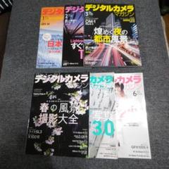 デジタルカメラマガジン 1-6号 セット