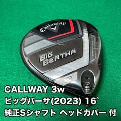 新品/キャロウェイ ビッグバーサ ドライバー/ロフト10.5/純正ヘッドカバー キャロウェイ ビッグバーサ2023 ドライバー/10.5S/純正ヘッドカバー