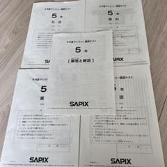 サピックス6年　2024年度版 マンスリーテスト17回　中古 2025年最新】sapix マンスリーテスト 6年の人気アイテム - メルカリ