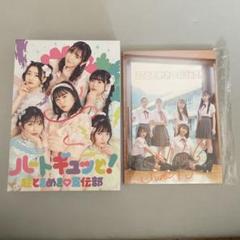 超ときめき宣伝部　ハートギュッと！ ファンクラブ限定豪華盤