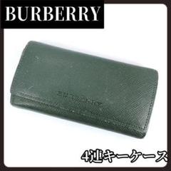 BURBERRY　バーバリー　グリーン　4連キーケース　キーケース