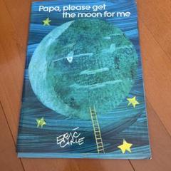 Papa, please get the moon for me仕掛け本