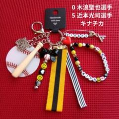 レア‼️【キナチカ】 木浪聖也 近本光司 シークレット刺繍ストラップ 2025年最新】キナチカの人気アイテム - メルカリ