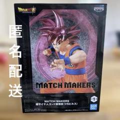 MATCH MAKERS 超サイヤ人ゴッド 孫悟空 フィギュア 未開封