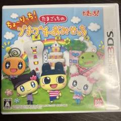 ちょ〜りっち!たまごっちのプチプチおみせっち