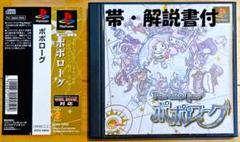PS ポポローグ プレステーション 帯・解説書付 PlayStation