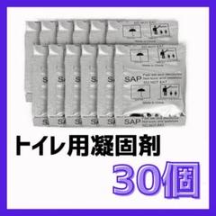 トイレ凝固剤　携帯トイレ 簡易 災害 防災グッズ 簡易トイレ　屋外　渋滞 非常用のサムネイル