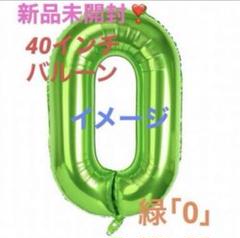 ❣️新品未開封❣️40インチ♡バルーン(アルミ風船)、グリーン【0】