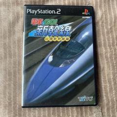 PS2 電車でGO 山陽新幹線編