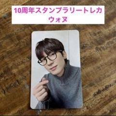 セブチ SEVENTEEN トレカ 10周年スタンプラリー ウォヌ - メルカリ
