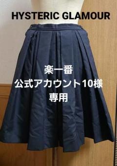 激レア‼︎ 初期 Hysteric Glamor 90s プリーツスカート 2025年最新】Hysteric Glamour プリーツスカートの人気アイテム