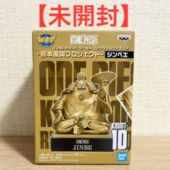 BANDAI - 【新品・未開封品】ワンピース ワーコレ　熊本復興プロジェクト　ジンベエ 新品 ワンピース ジンベエ 第二弾 カード付 熊本 ワーコレ