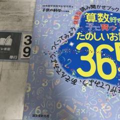 国語好きな子に育つたのしいお話365 絵本　カバー無し