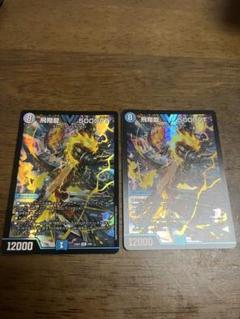 飛翔龍 5000VT 4枚セット 飛翔龍 5000VT(DM23EX1 3/84) | デュエル・マスターズ