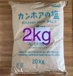 【❤1つ限定❤】☆カンホアの塩☆1kg×5☆ 石臼挽き 天日塩 小分け 楽天市場】カンホアの塩（しお｜調味料）：食品の通販