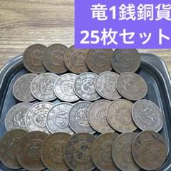 2025年最新】古銭 まとめ売りの人気アイテム - メルカリ