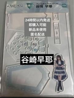 谷崎早耶 フレーム付きクリアスタンド