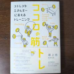 ココロの筋トレ