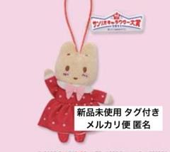 サンリオ キャラクター大賞 マスコット マロンクリーム ぬい