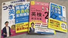 英検準2級 総合対策 つきっきり