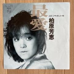 柏原芳恵 アルバムレコードセット9枚セット - メルカリ