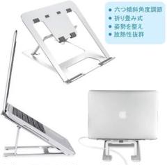 ノートパソコンスタンド/タブレット 6段階高さ調整 姿勢改善 折りたたみ式